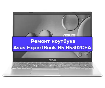 Замена hdd на ssd на ноутбуке Asus ExpertBook B5 B5302CEA в Самаре